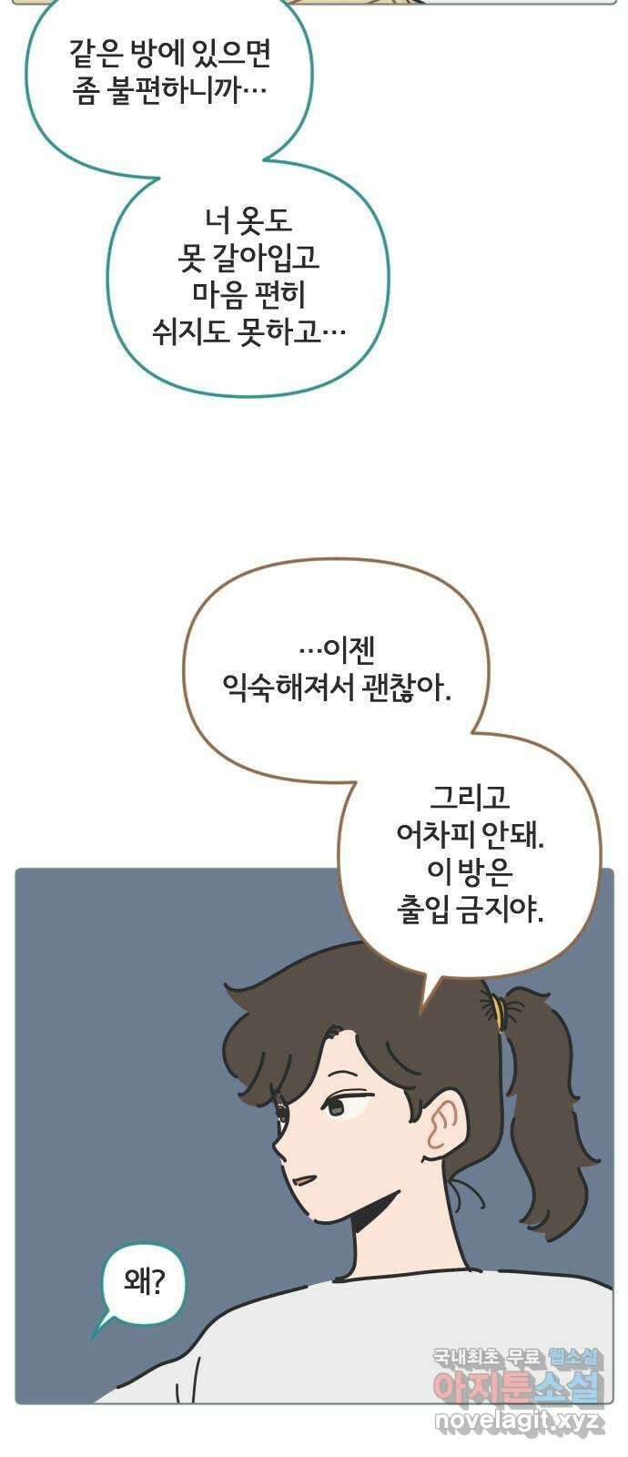 미니어처 생활백서 56화 29