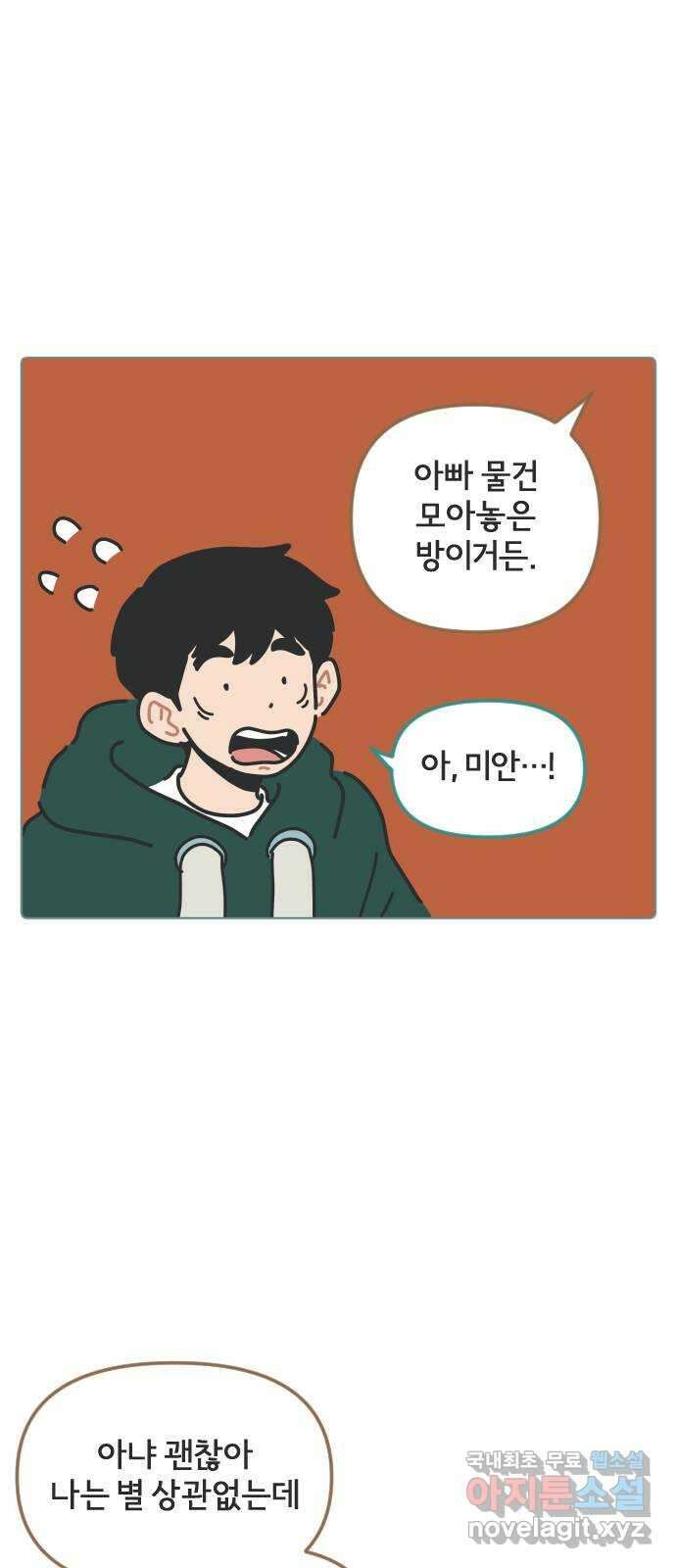 미니어처 생활백서 56화 30