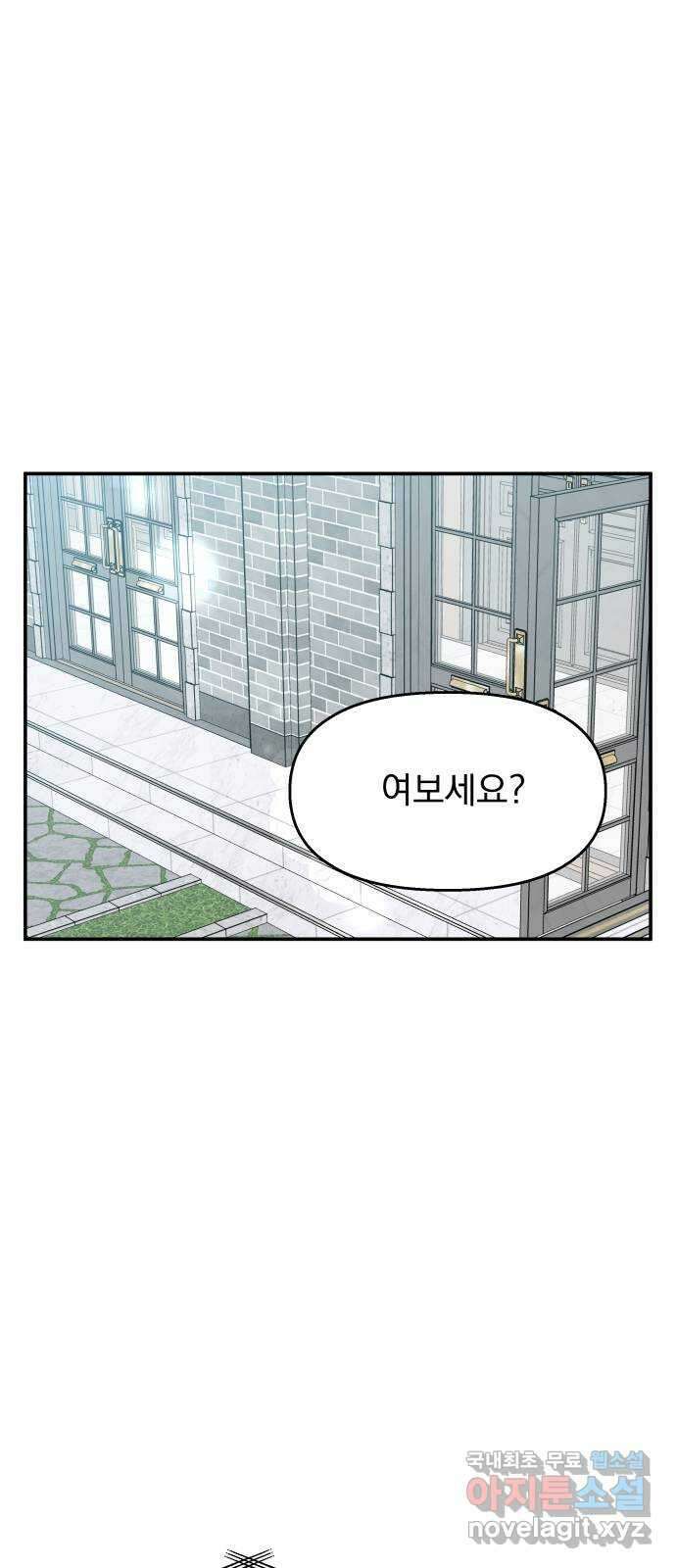 순정말고 순종 108화 1
