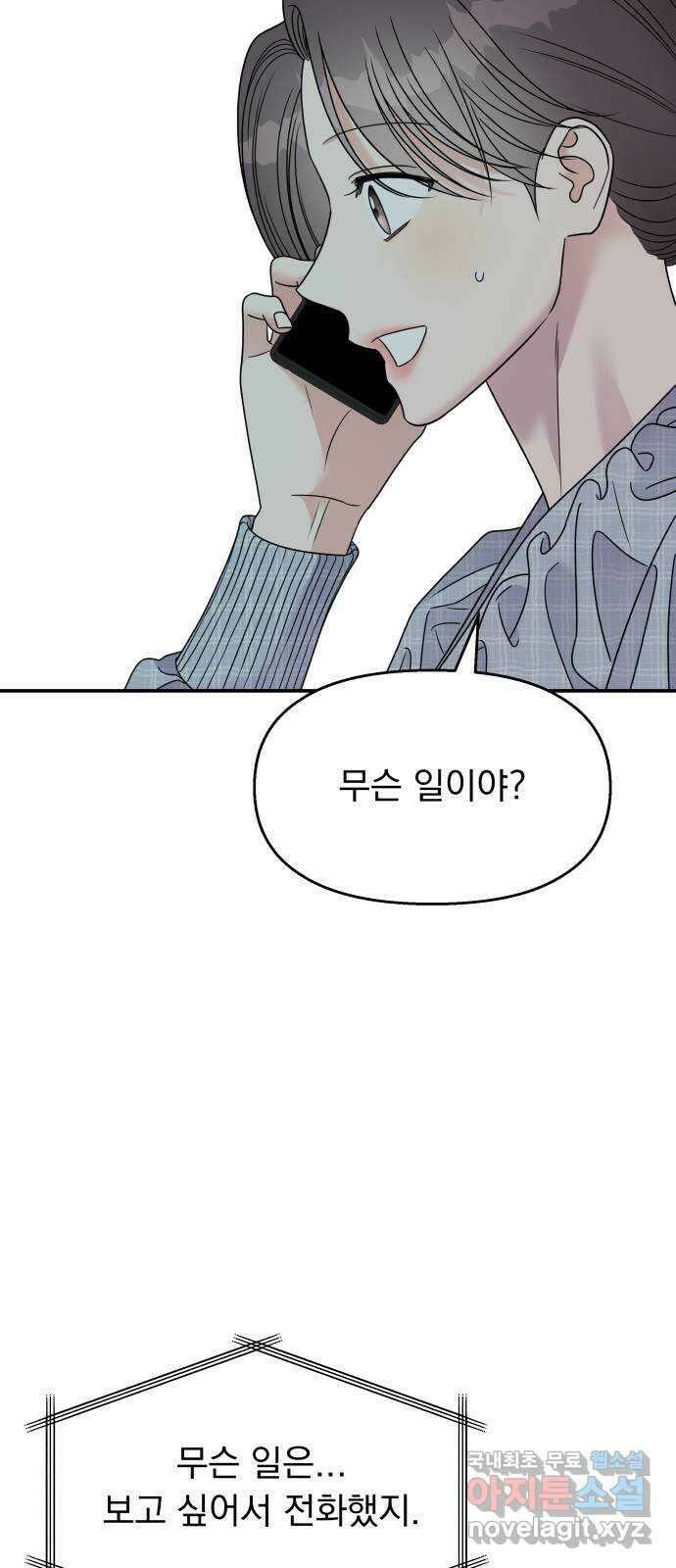 순정말고 순종 108화 3