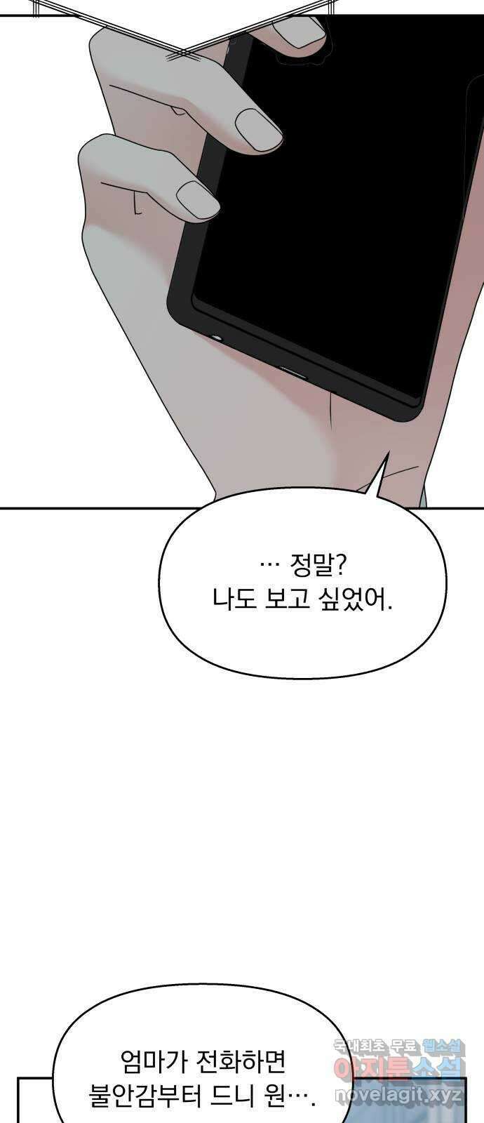 순정말고 순종 108화 4