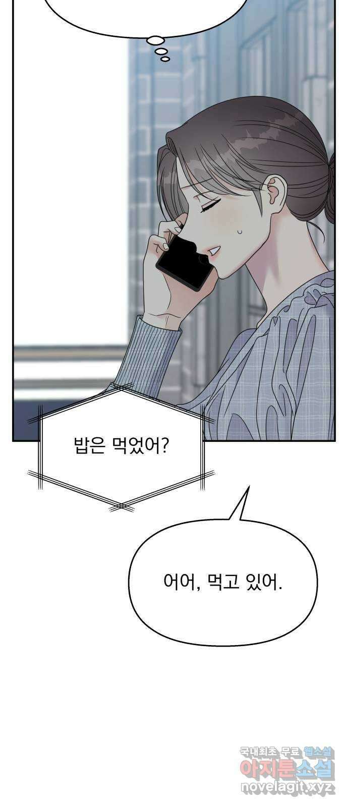 순정말고 순종 108화 5