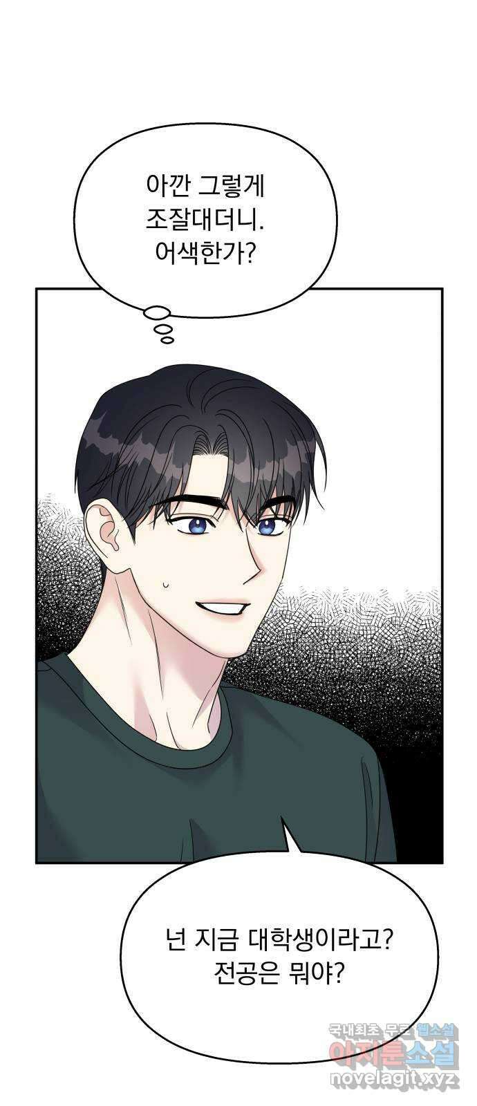 순정말고 순종 108화 9