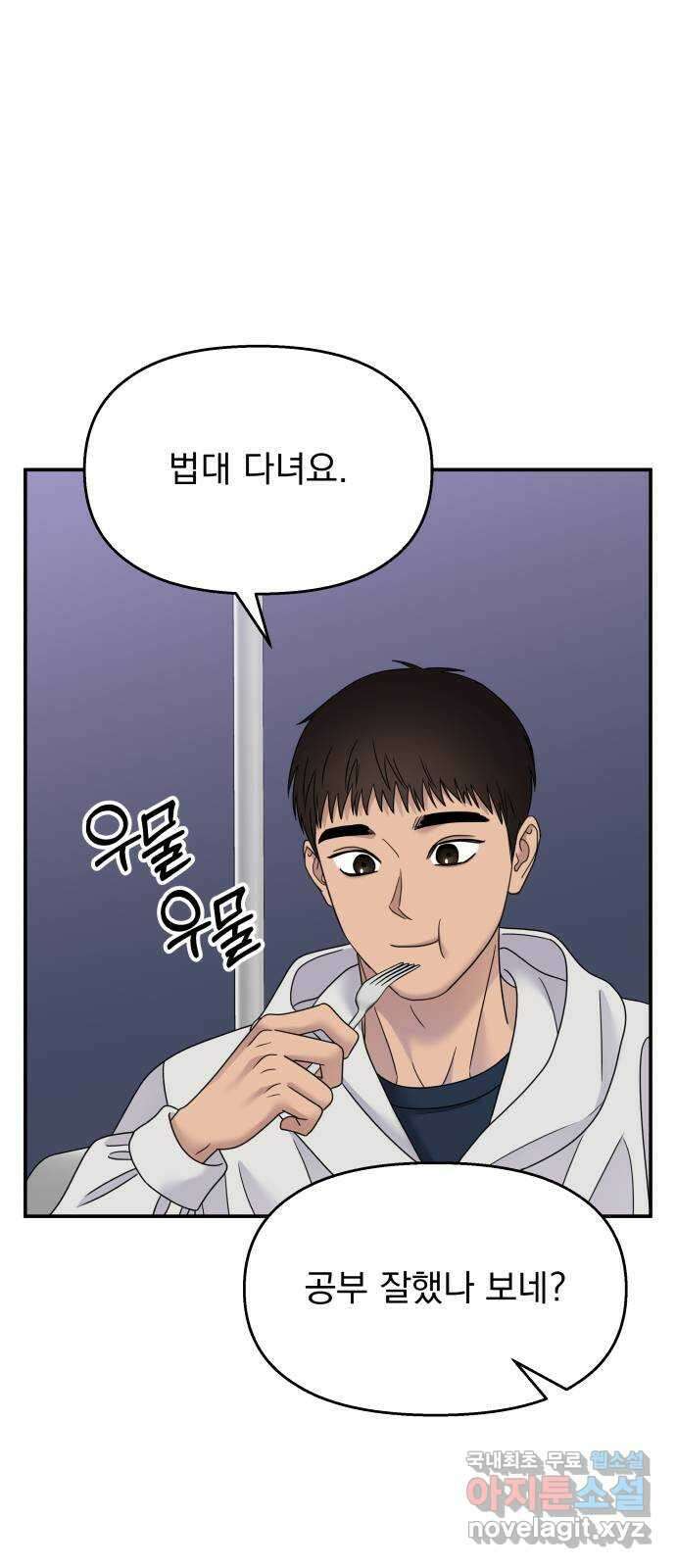 순정말고 순종 108화 10