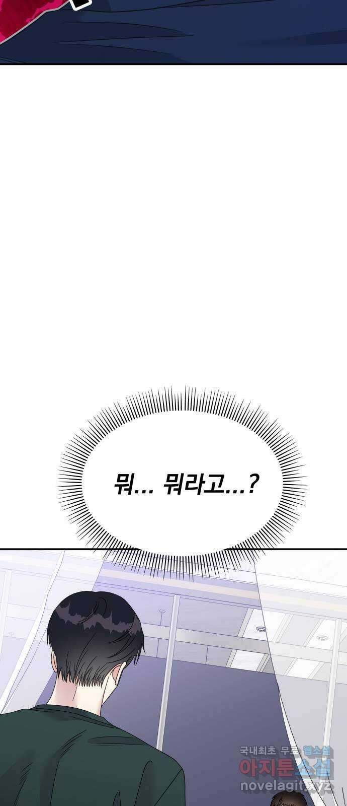 순정말고 순종 108화 13