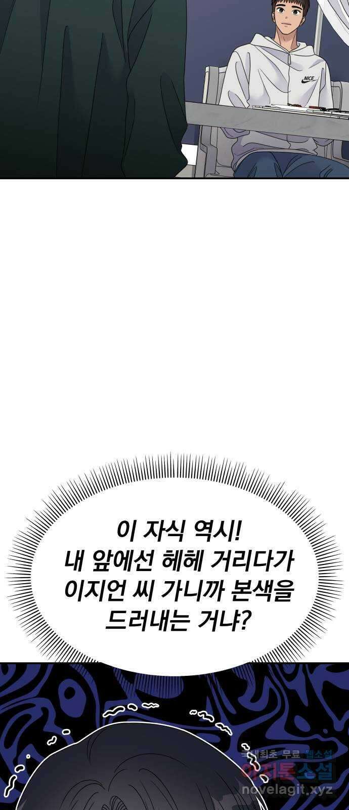 순정말고 순종 108화 14