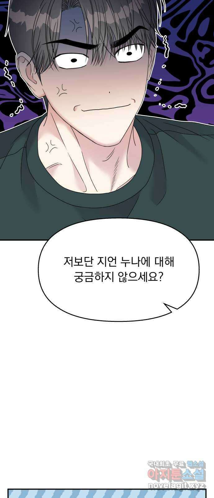 순정말고 순종 108화 15