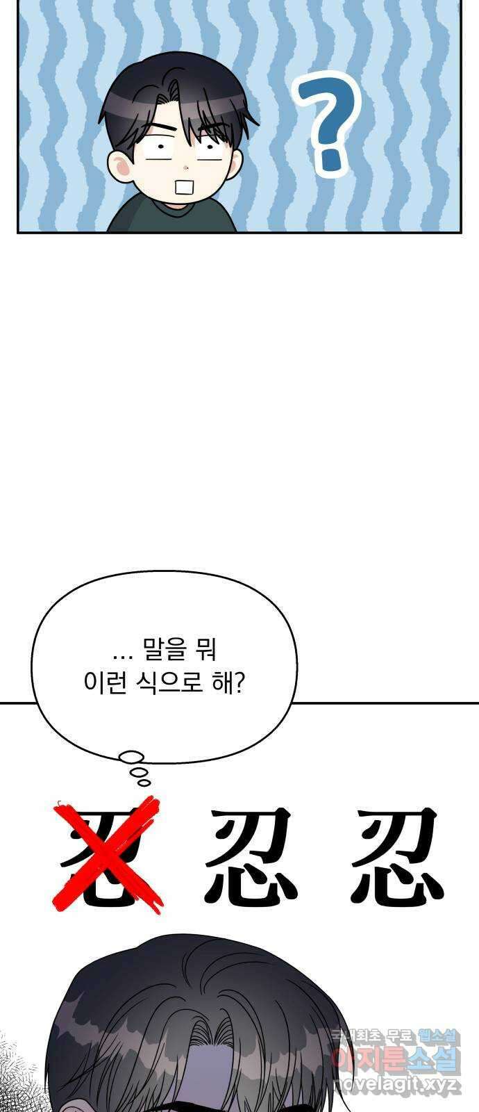 순정말고 순종 108화 16