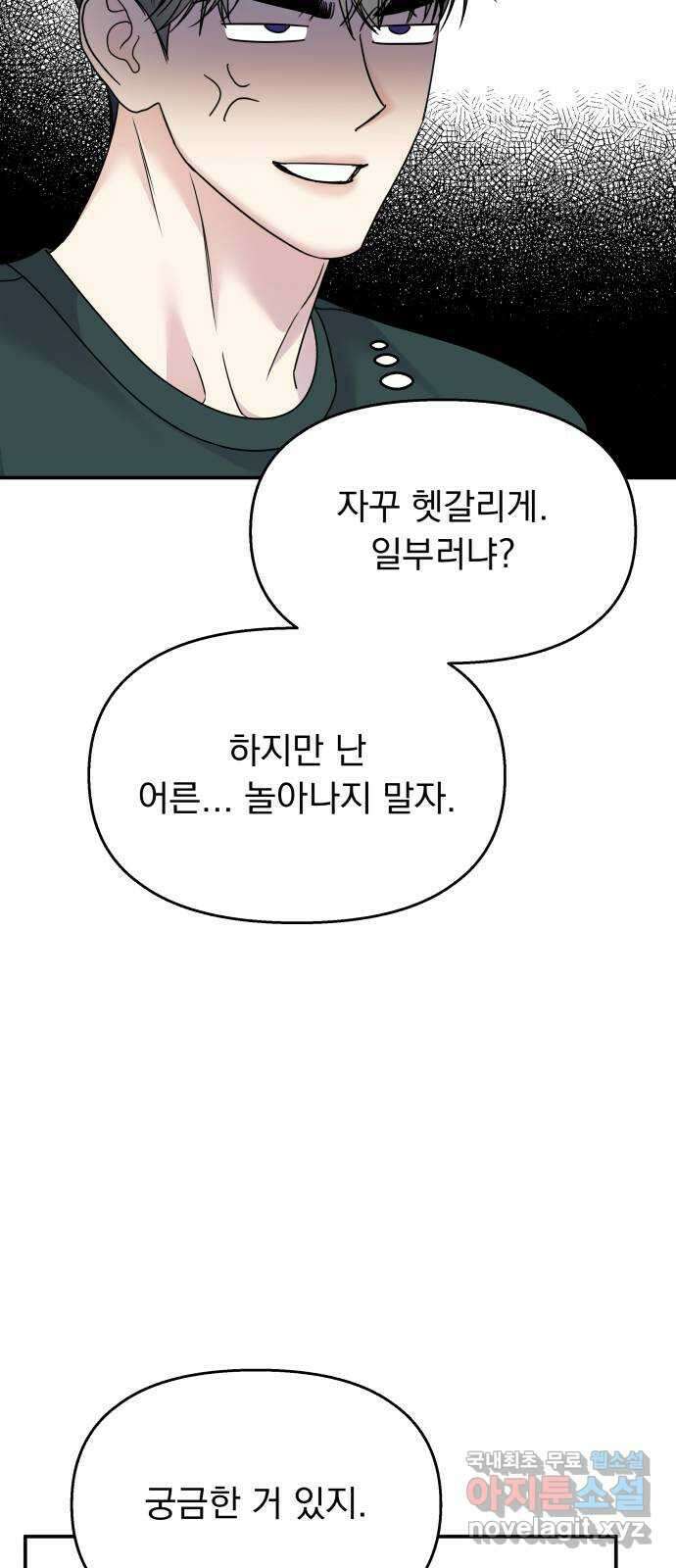 순정말고 순종 108화 17
