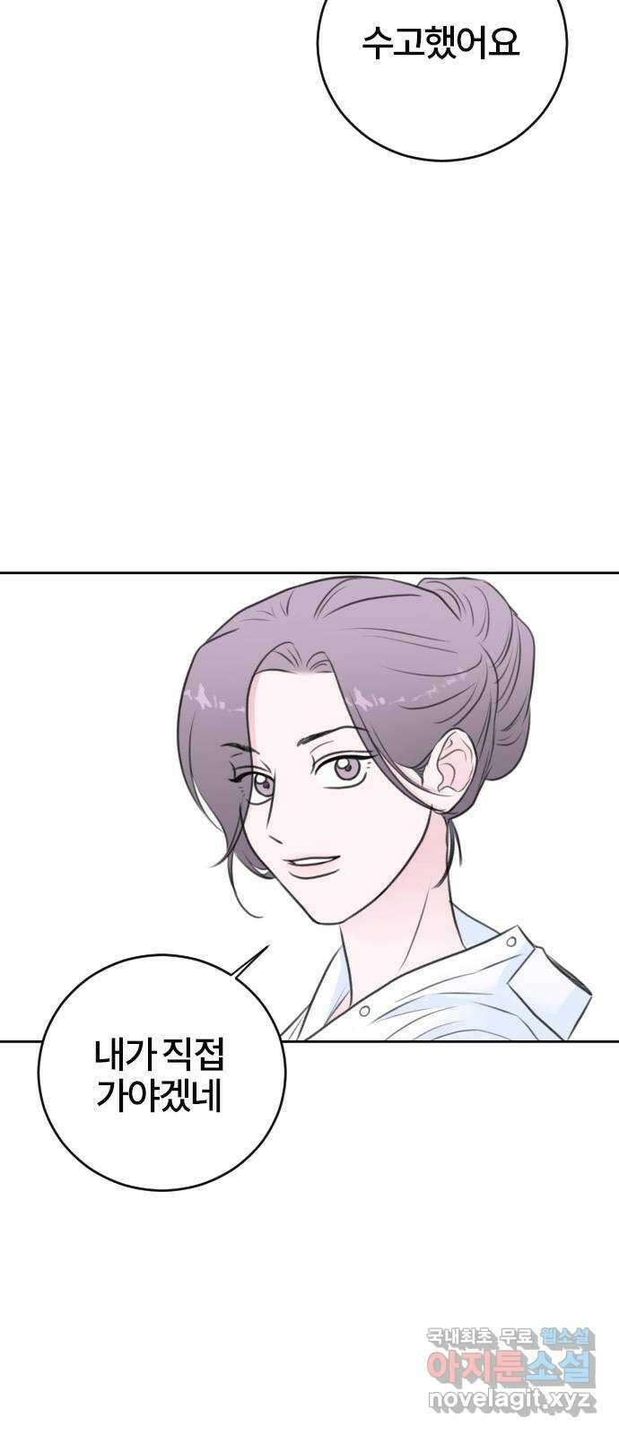이별 후 사내 결혼 59화 4