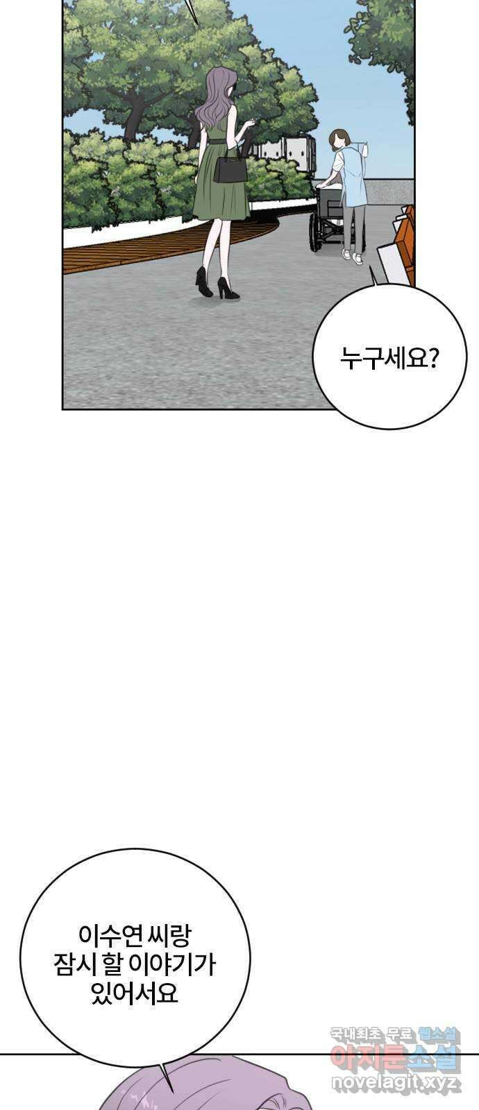 이별 후 사내 결혼 59화 9