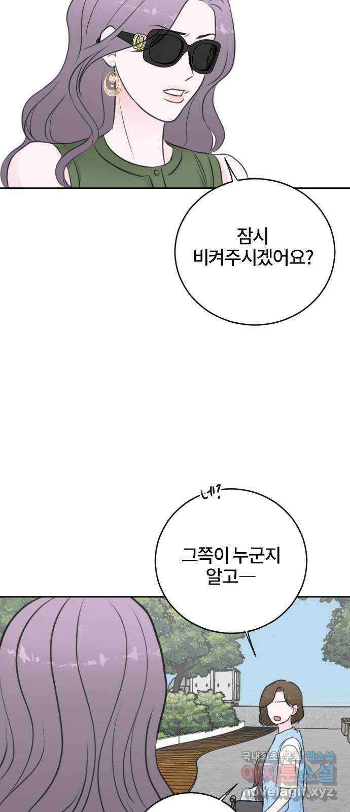 이별 후 사내 결혼 59화 10