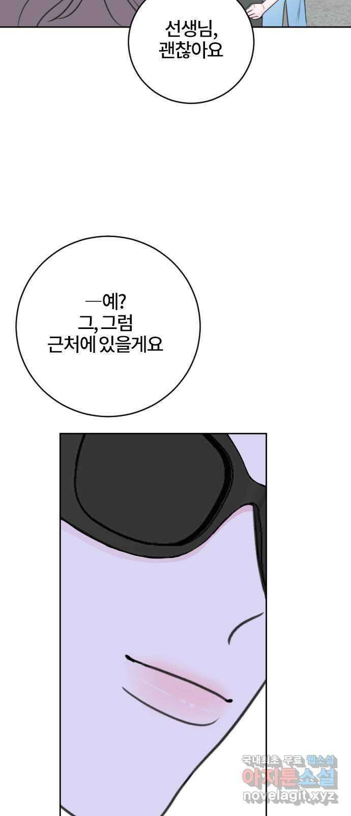 이별 후 사내 결혼 59화 11