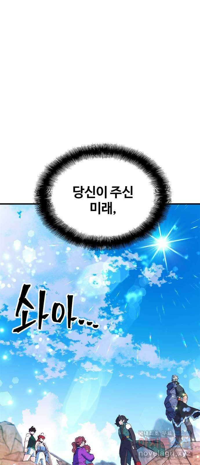 최후의 금빛아이 95화 2