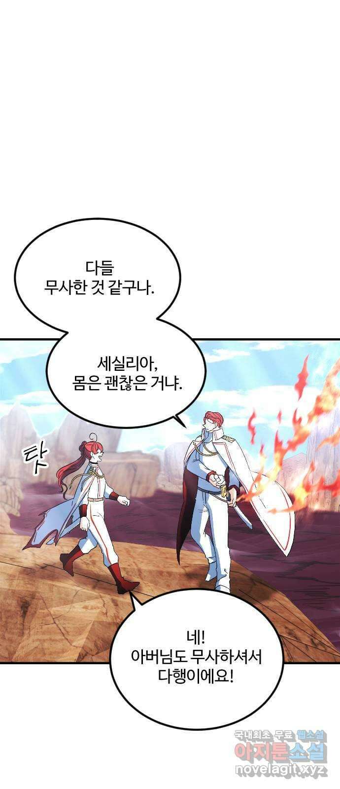 최후의 금빛아이 95화 11