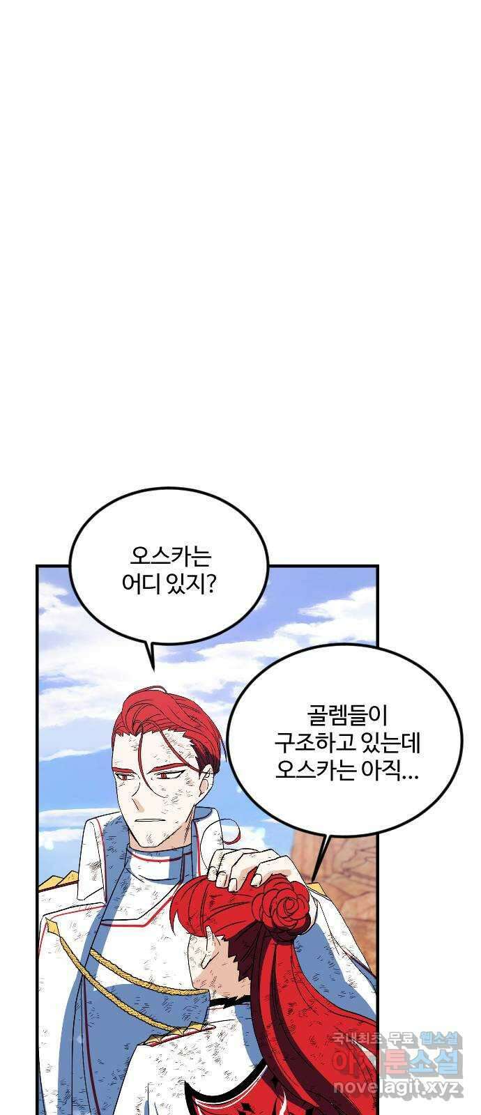 최후의 금빛아이 95화 12