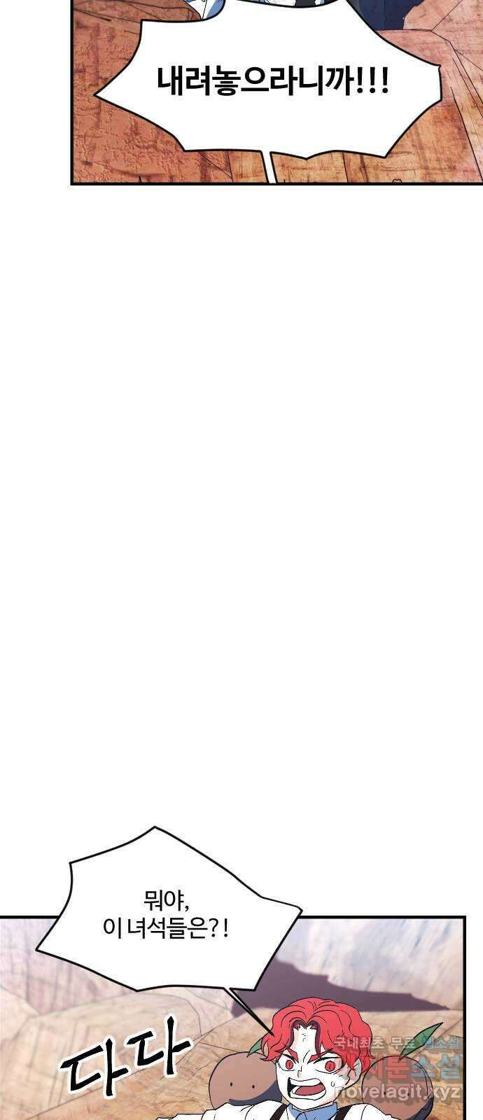 최후의 금빛아이 95화 14