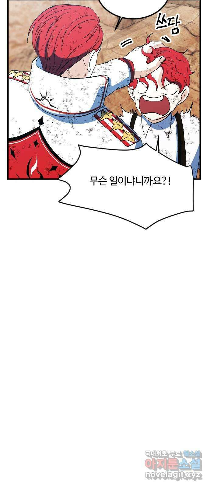 최후의 금빛아이 95화 17