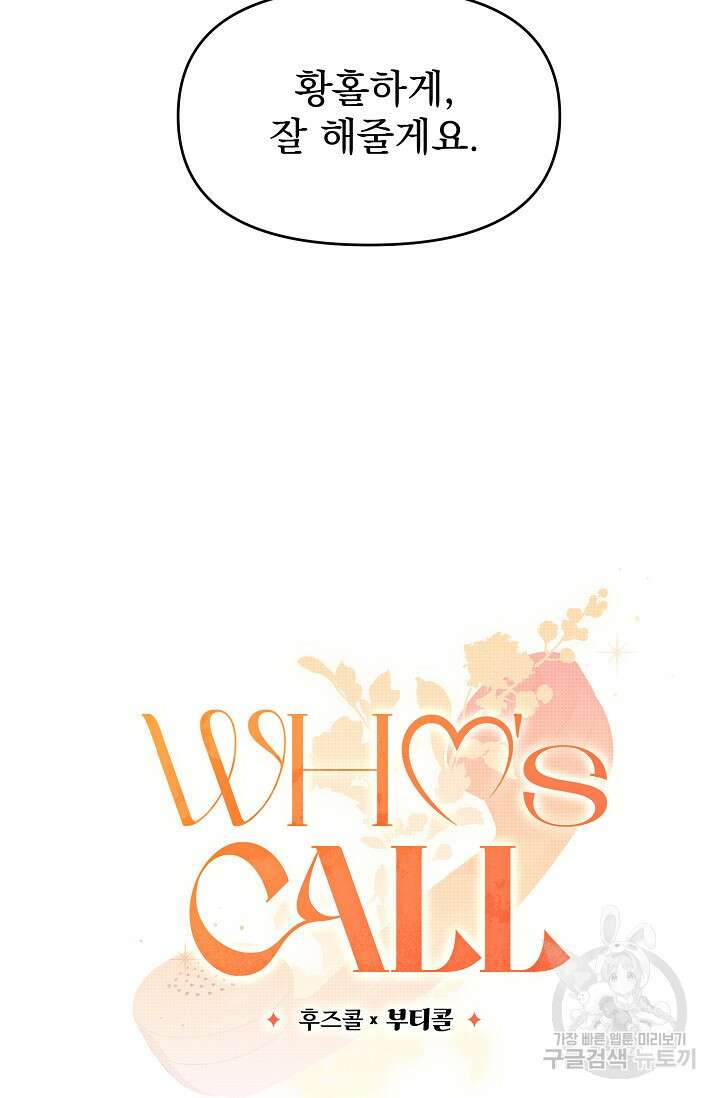 Who's Call(후즈콜) 4화 2