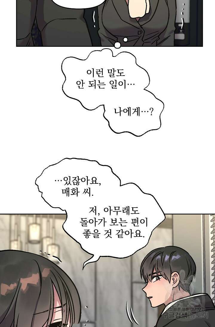 Who's Call(후즈콜) 4화 5