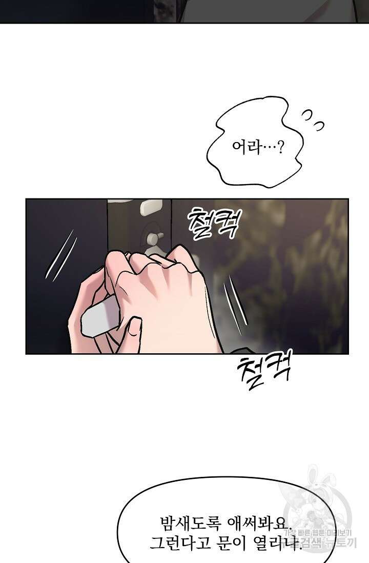 Who's Call(후즈콜) 4화 9