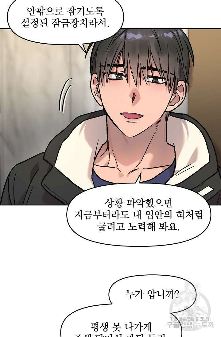 Who's Call(후즈콜) 4화 11