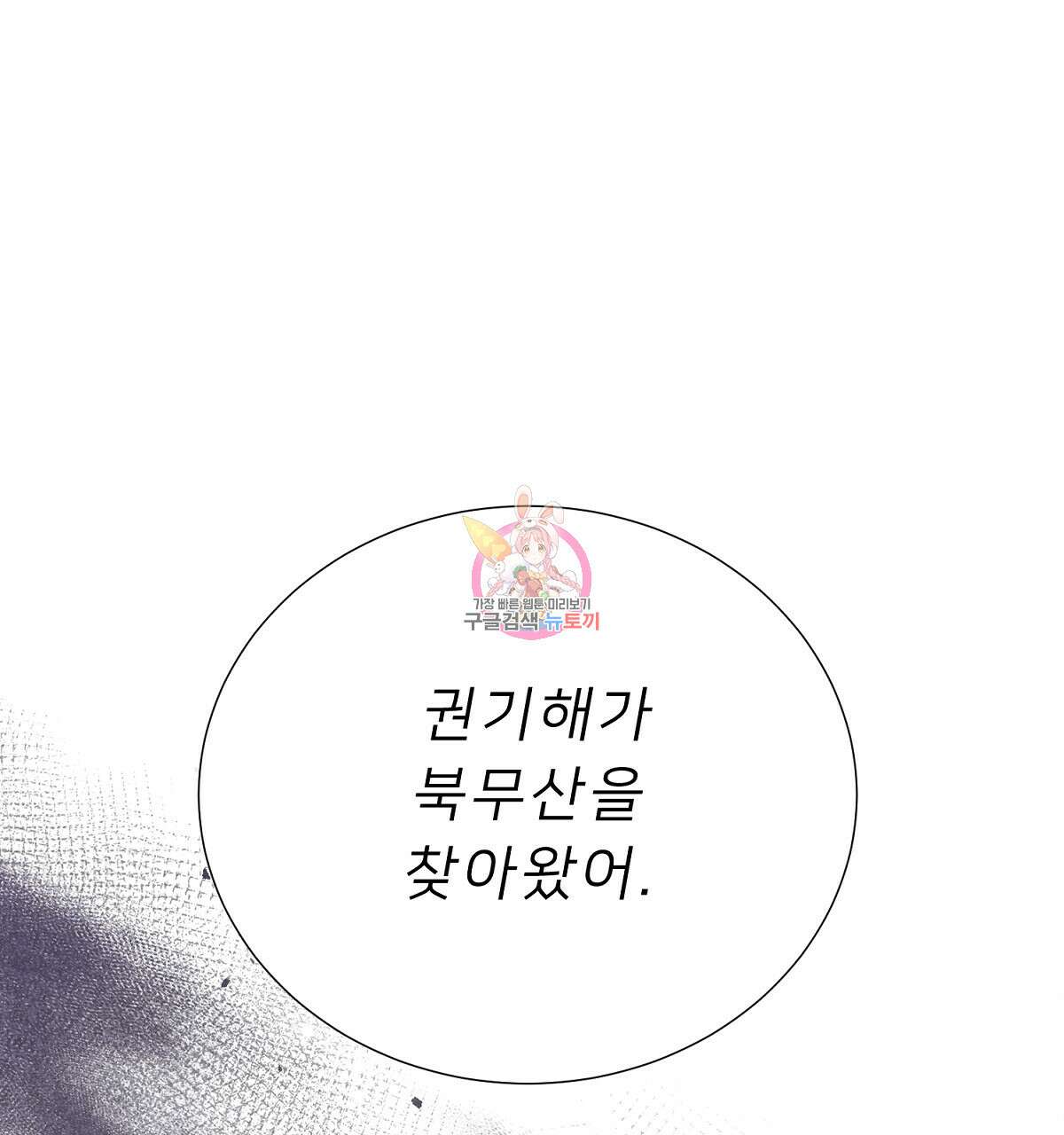 위어 70화 1