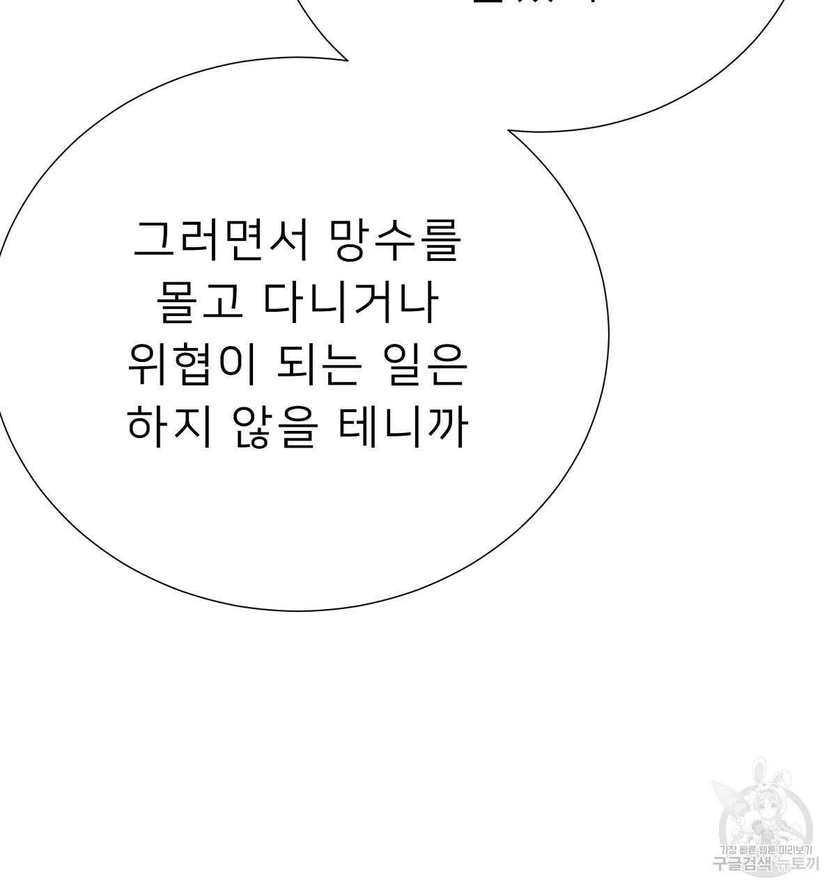 위어 70화 16