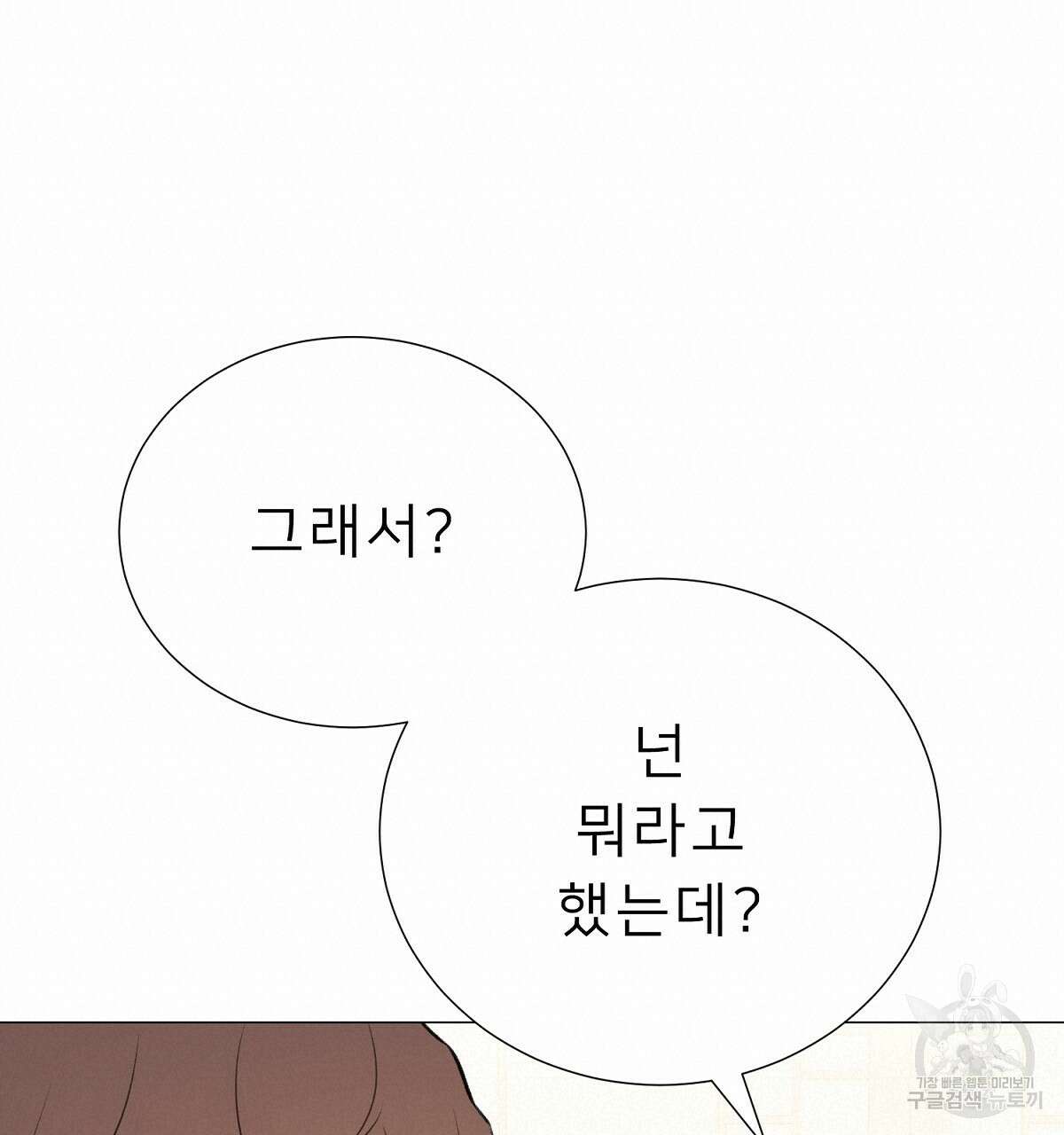 위어 70화 20