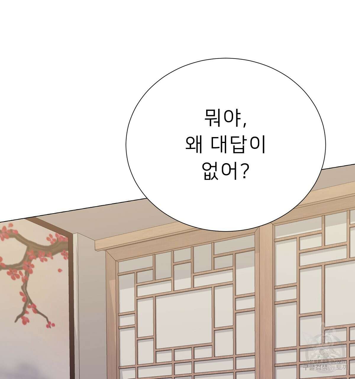 위어 70화 23
