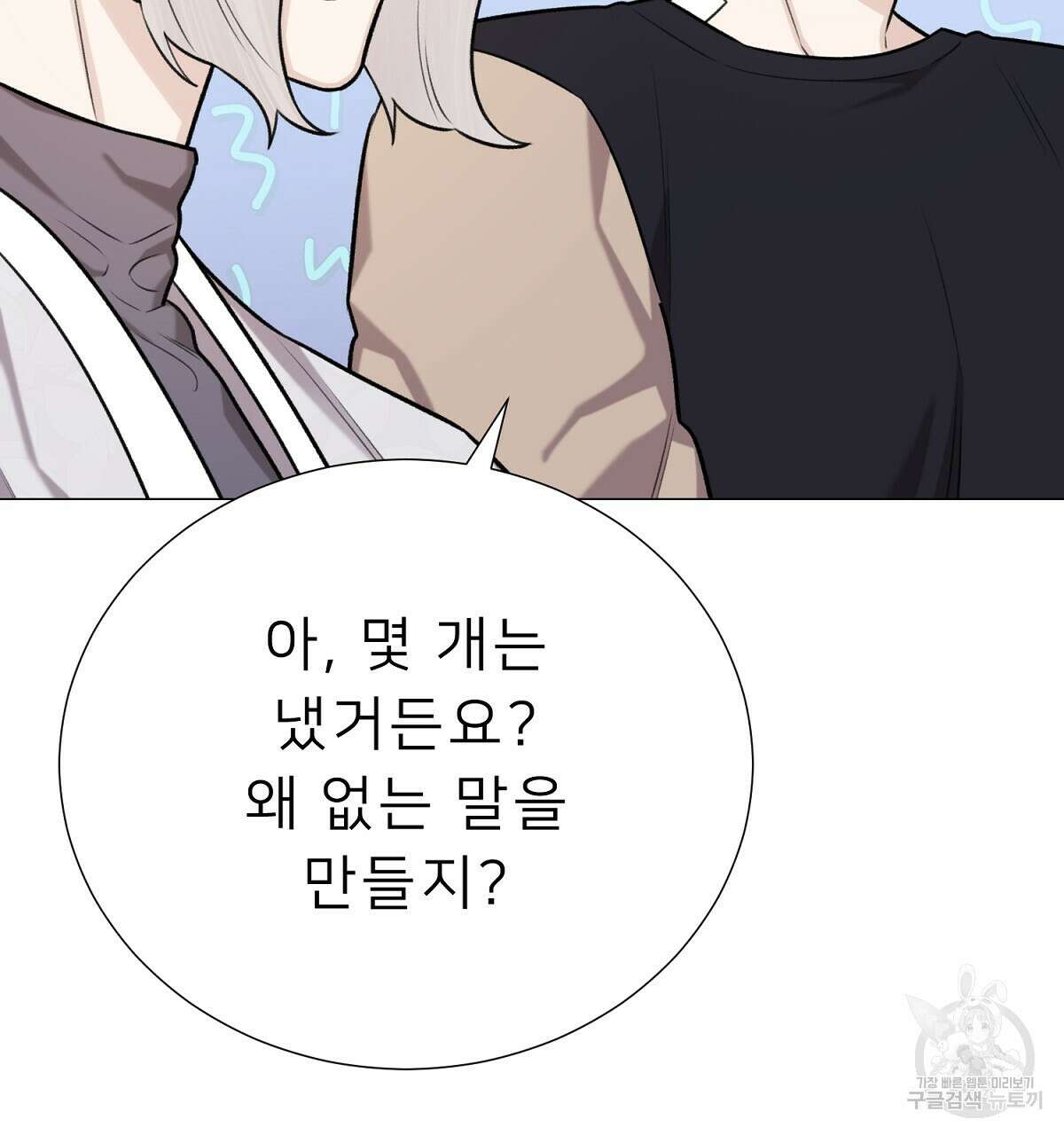 위어 70화 29