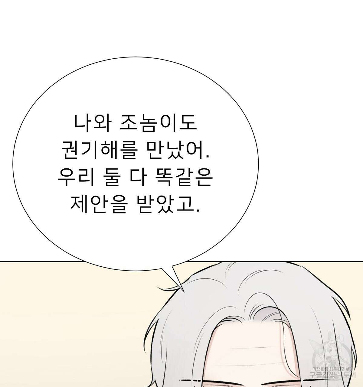 위어 70화 34
