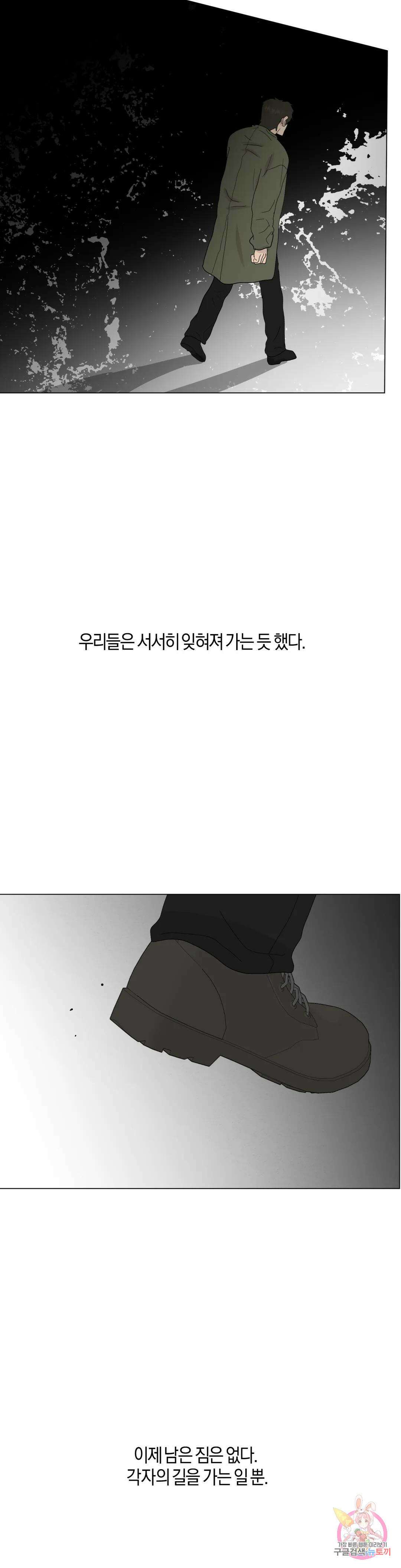 미미 외전 1화 4