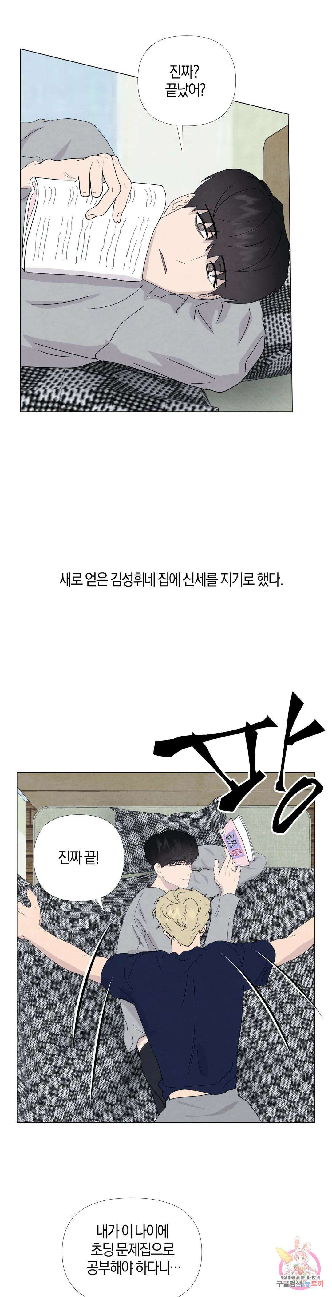 미미 외전 1화 9