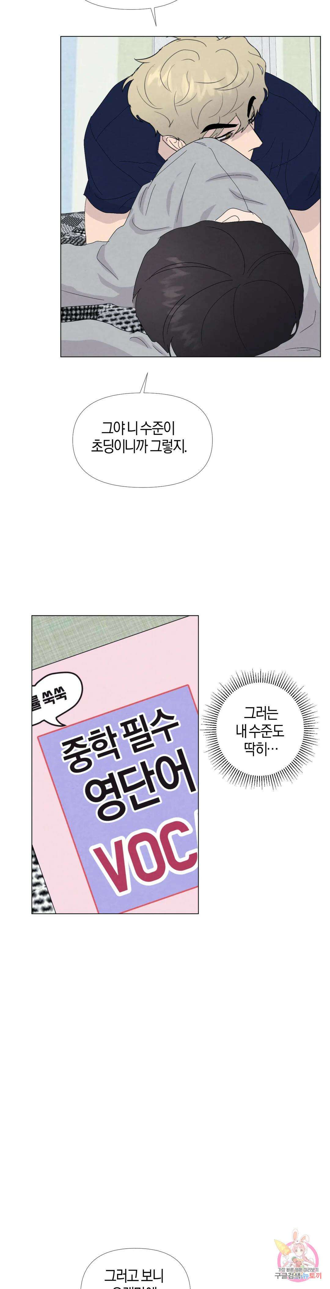 미미 외전 1화 10
