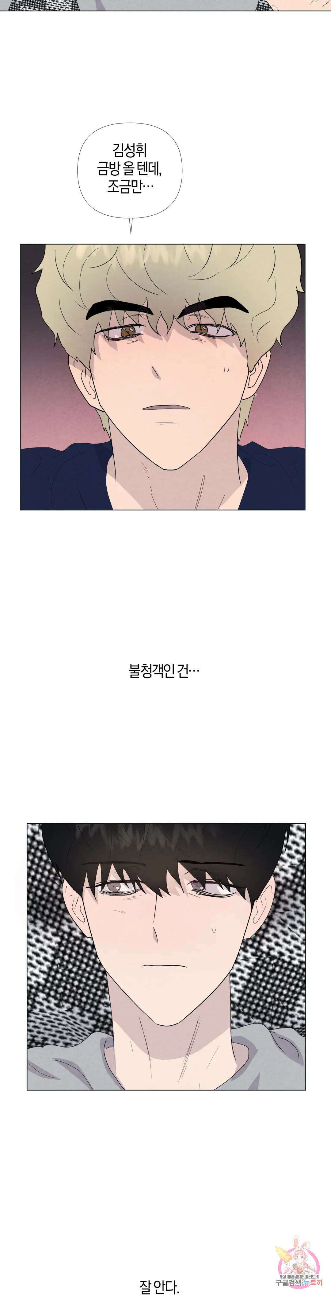 미미 외전 1화 12