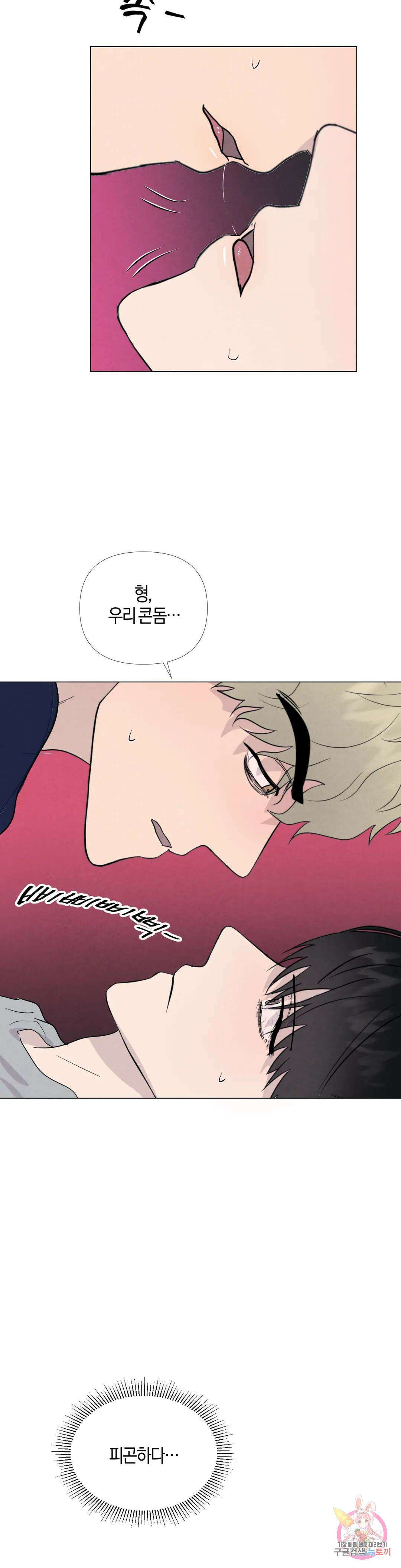 미미 외전 1화 17