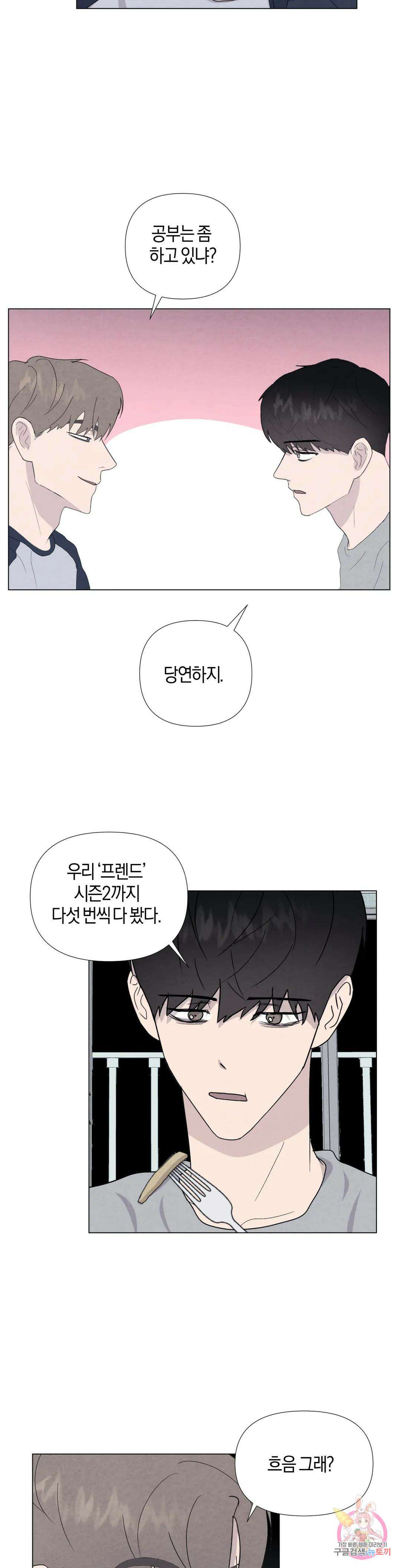 미미 외전 1화 21