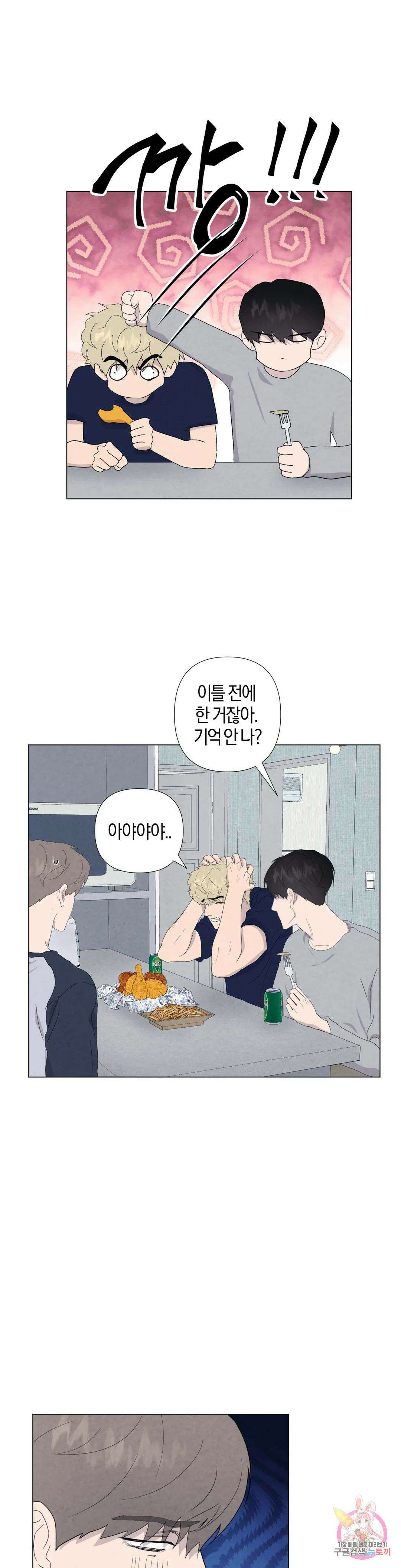 미미 외전 1화 23