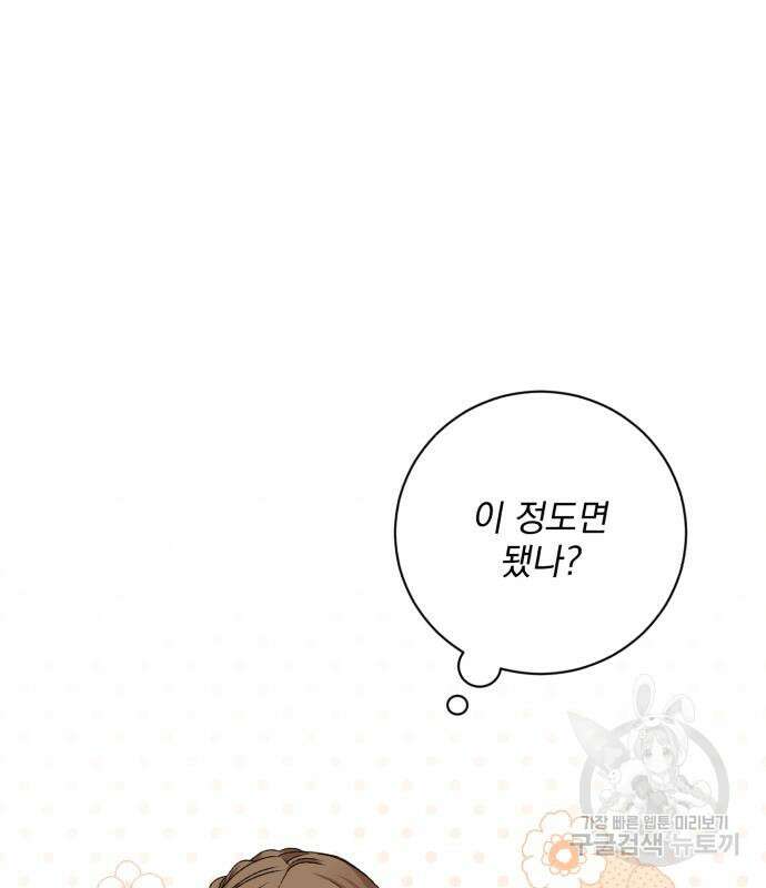 폭군님은 착하게 살고 싶어 25화 4