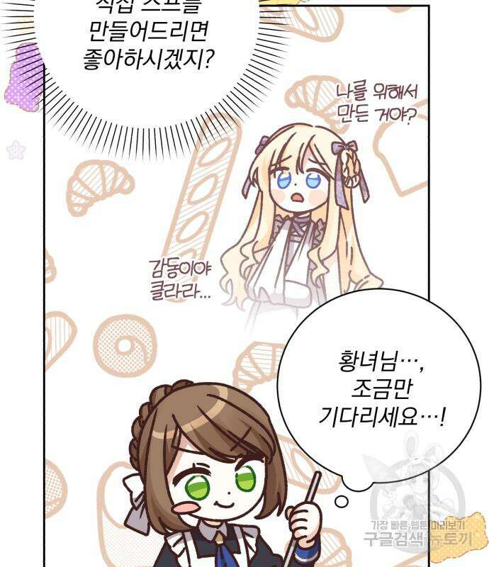 폭군님은 착하게 살고 싶어 25화 7