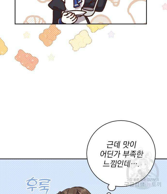 폭군님은 착하게 살고 싶어 25화 8