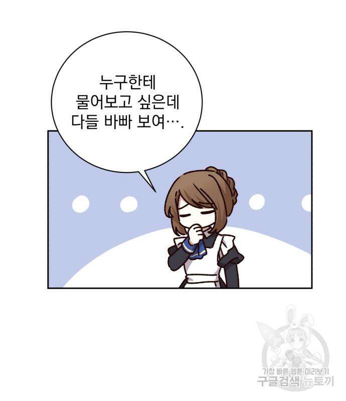 폭군님은 착하게 살고 싶어 25화 13