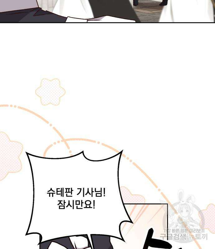 폭군님은 착하게 살고 싶어 25화 15