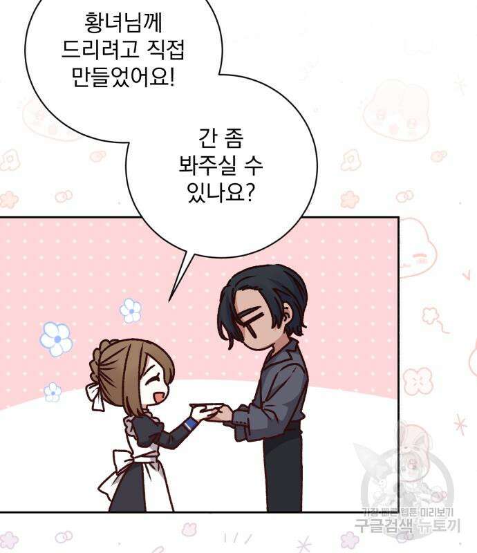 폭군님은 착하게 살고 싶어 25화 18