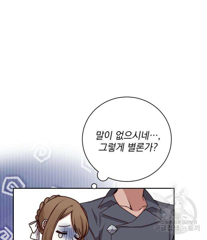 폭군님은 착하게 살고 싶어 25화 20