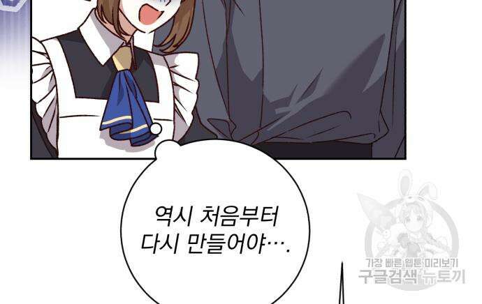 폭군님은 착하게 살고 싶어 25화 21