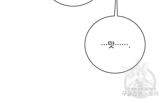 폭군님은 착하게 살고 싶어 25화 22