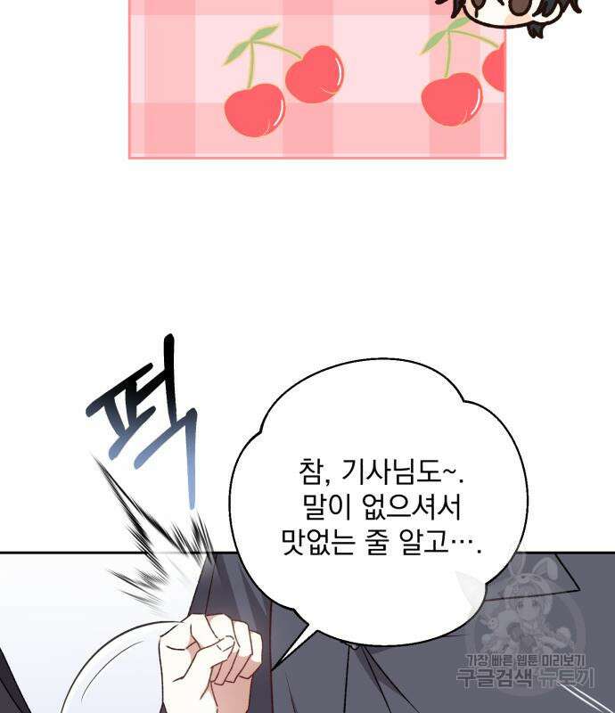 폭군님은 착하게 살고 싶어 25화 27