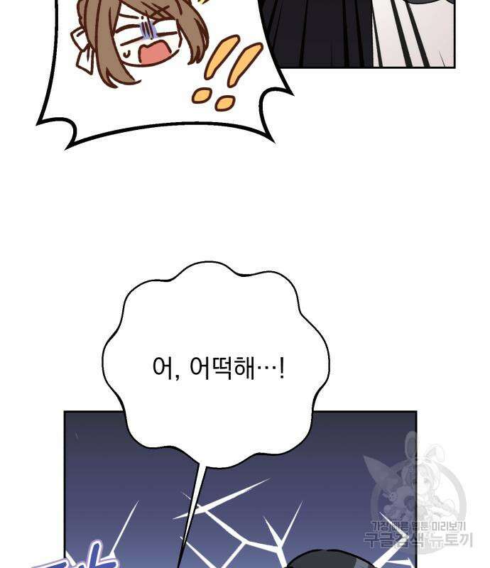 폭군님은 착하게 살고 싶어 25화 30